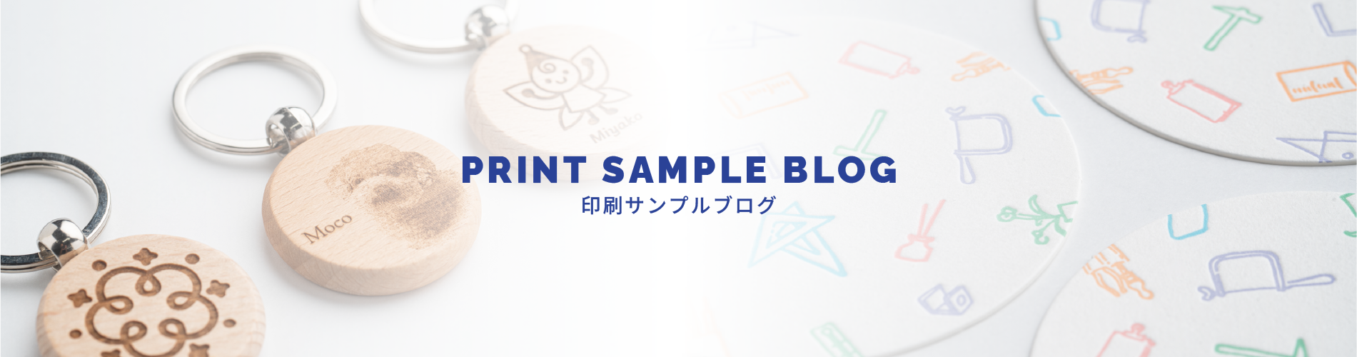 印刷サンプルブログ